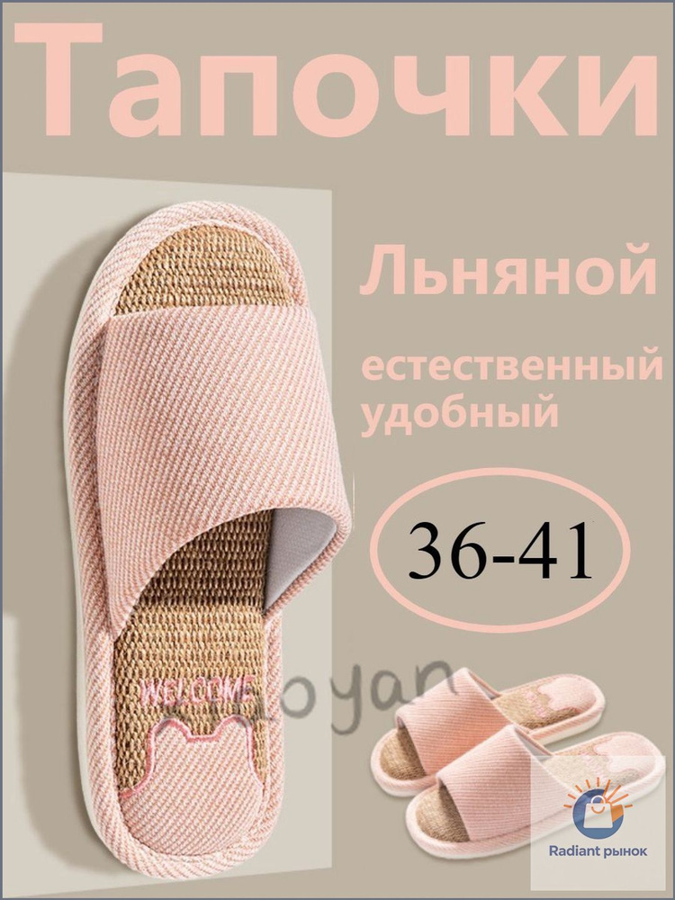 Тапочки #1