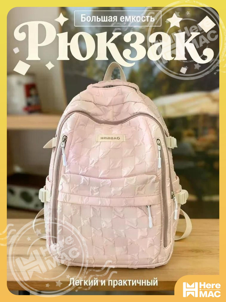 HereMAC Рюкзак #1