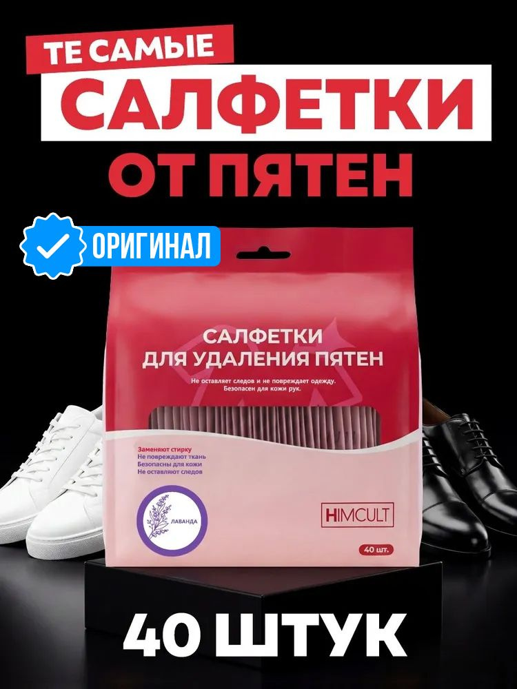 Салфетки для обуви для белой подошвы, салфетки от пятен на одежде 40 шт #1