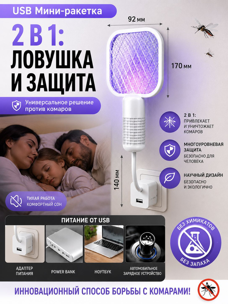 Мухобойка Электрическая #1