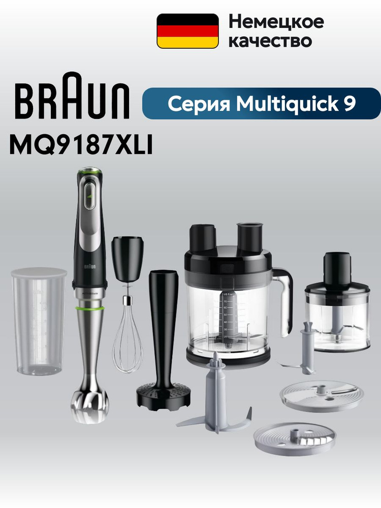 Блендер погружной Braun Multiquick 9 MQ9187XLI BK #1