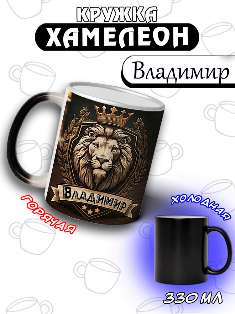 LapinMega Кружка "Владимир", 330 мл, 1 шт #1