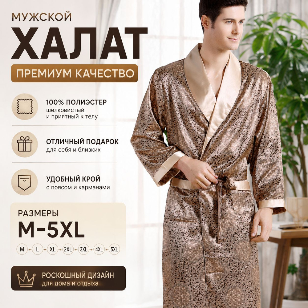 Халат #1