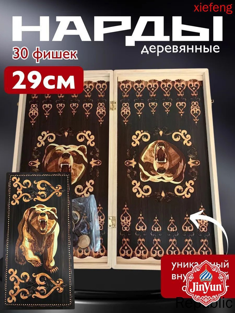 Нарды #1