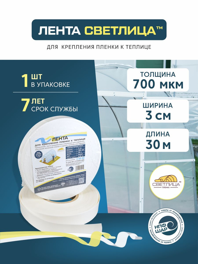 Лента для крепления пленки к теплице Светлица ширина 3 см, длина 30 м #1