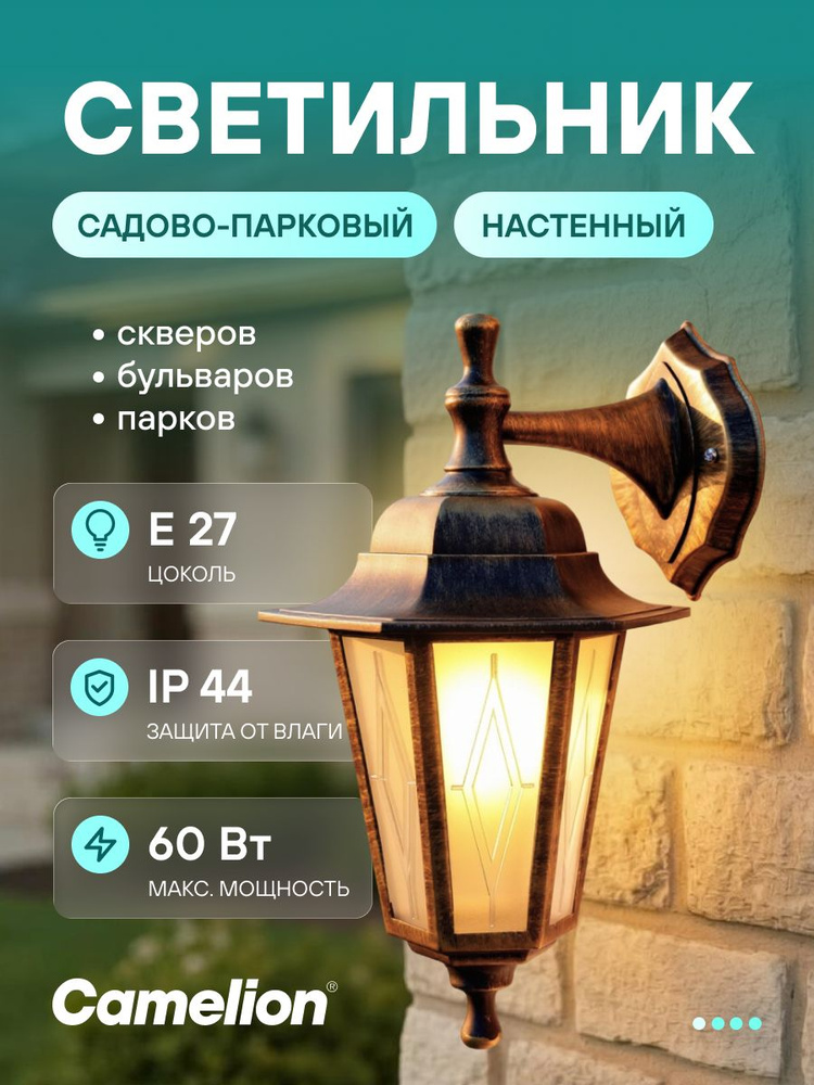Уличный светильник настенный Camelion Е27, IP44, бронза #1