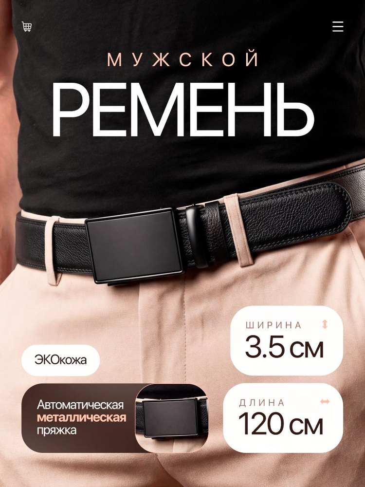 OptiShop Ремень #1