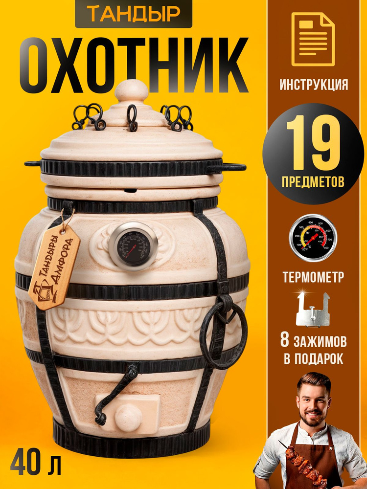 Тандыр для дачи Охотник с термометром #1