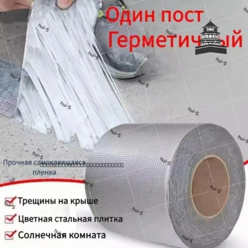 Водонепроницаемая лента, самоклеящаяся цветная стальная крыша бунгало, водонепроницаемая уплотнительная #1