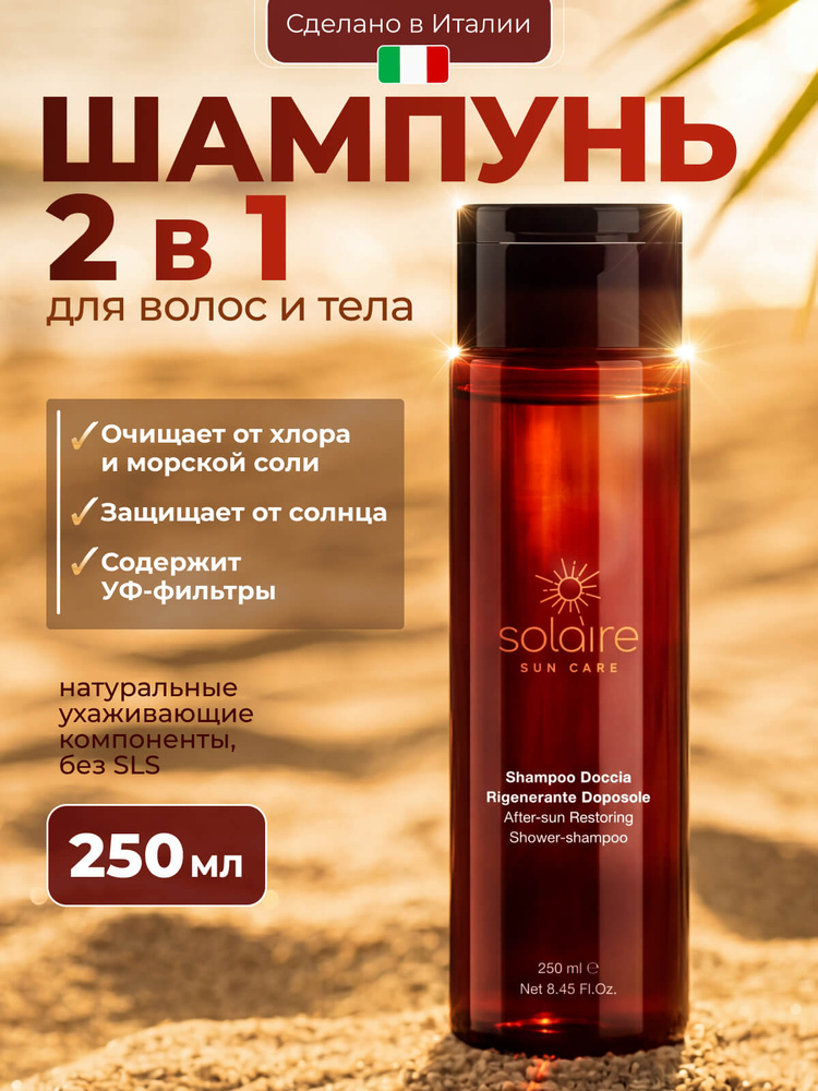 Ekre Шампунь для волос и тела After-sun Restoring Solaire, 250 мл #1