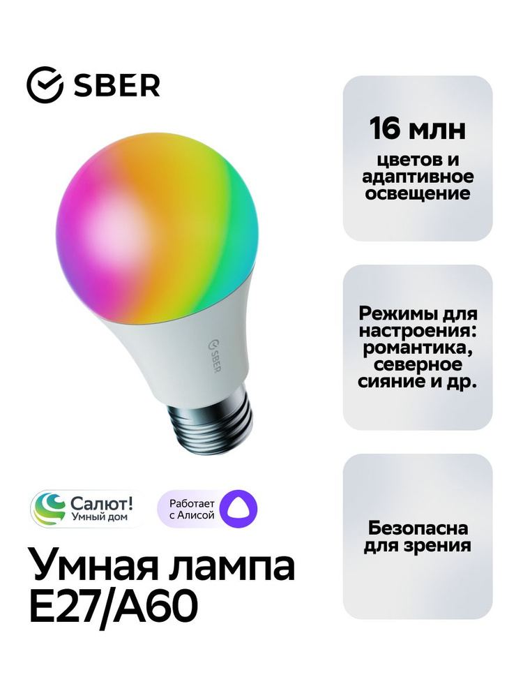 Умная лампа Sber с адаптивным светом E27/A60/9 Вт/806 Лм/WiFi #1