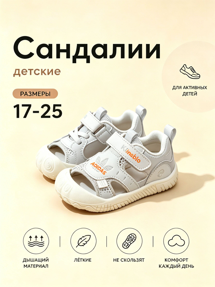 Сандалии #1