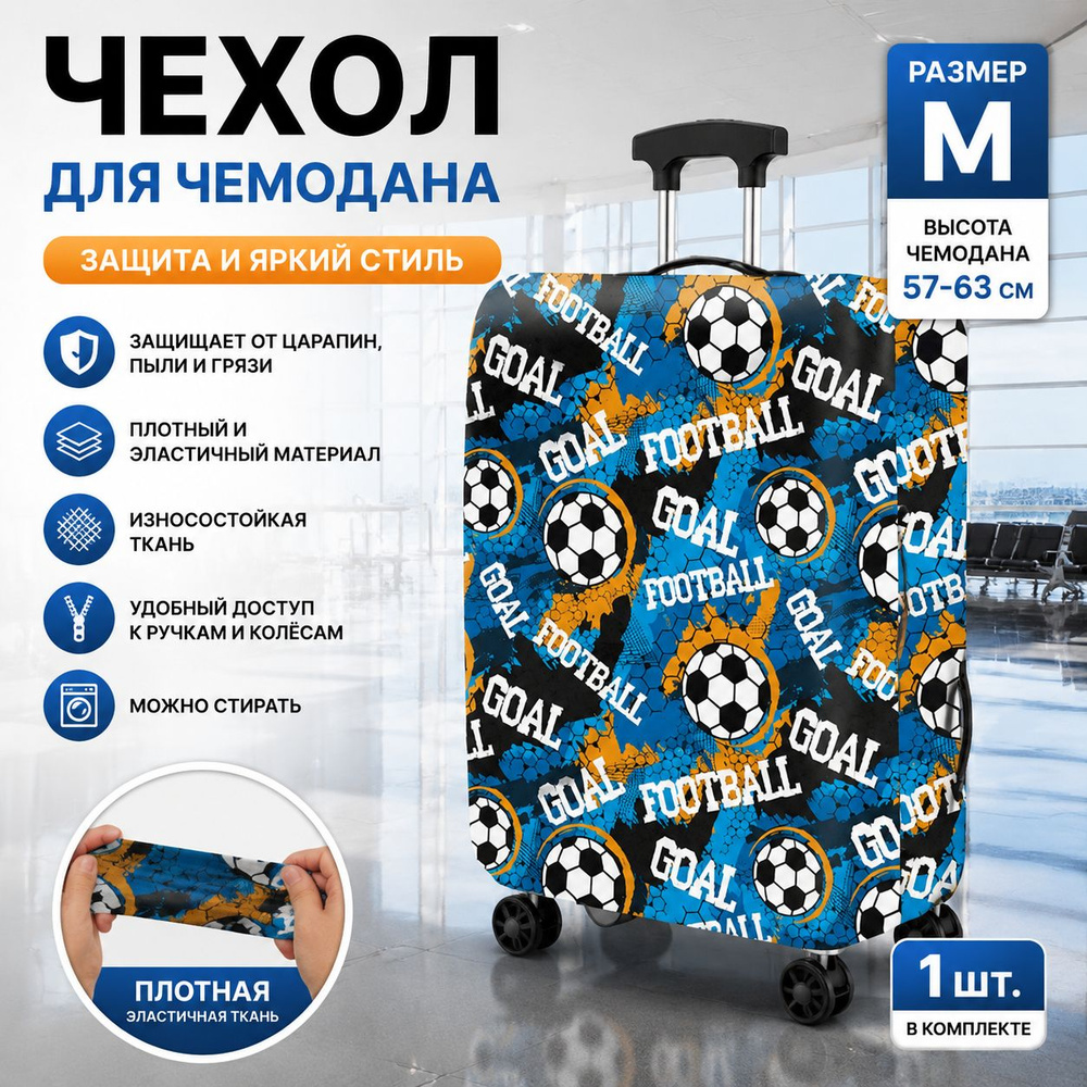 Чехол для чемодана #1