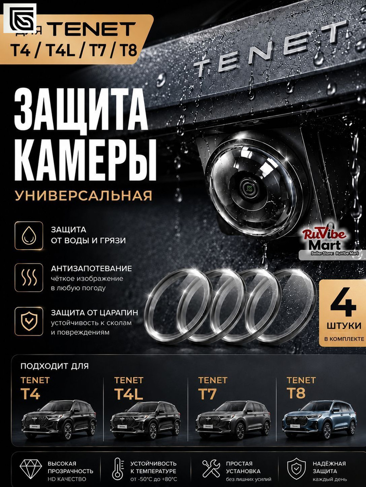 Защита внешних частей автомобиля на кузов, 4 шт. #1