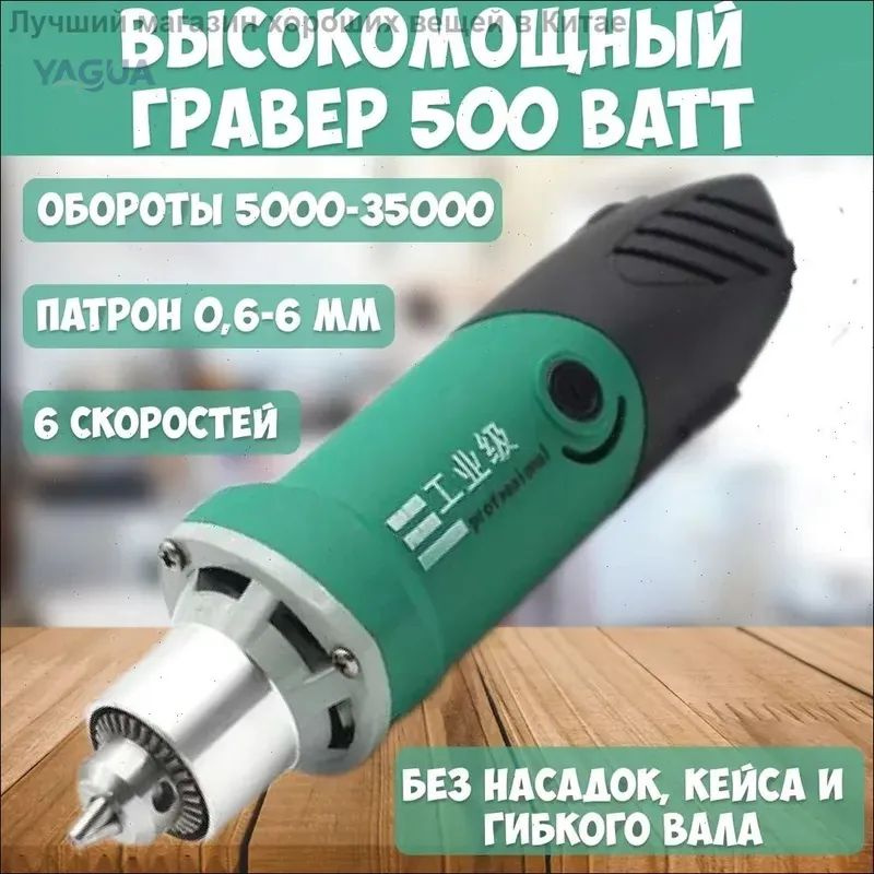 Гравер #1