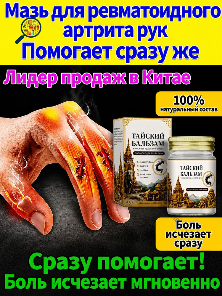 Мазь от артрита, Устранение боли при воспалении суставов, коленях, пальцах рук и т. д, на конечностях #1