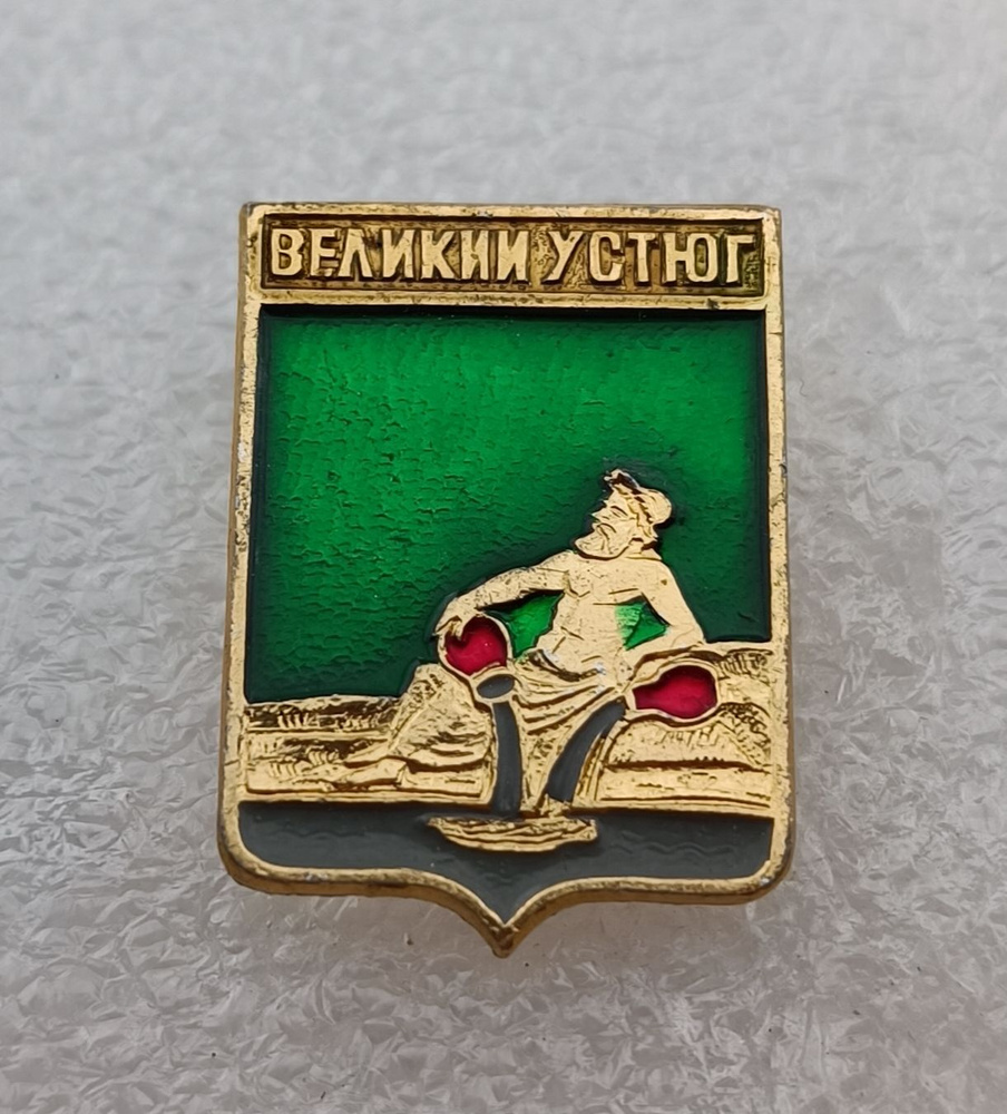 Значок коллекционный памятный Великий Устюг, герб, булавка, алюминий, 1970-е гг, СССР. #1