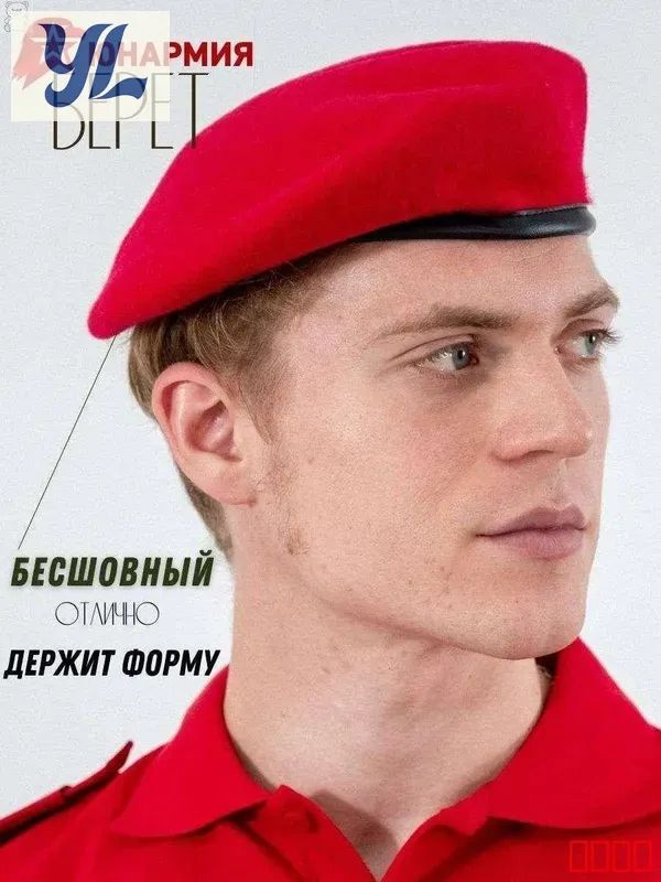 Берет #1