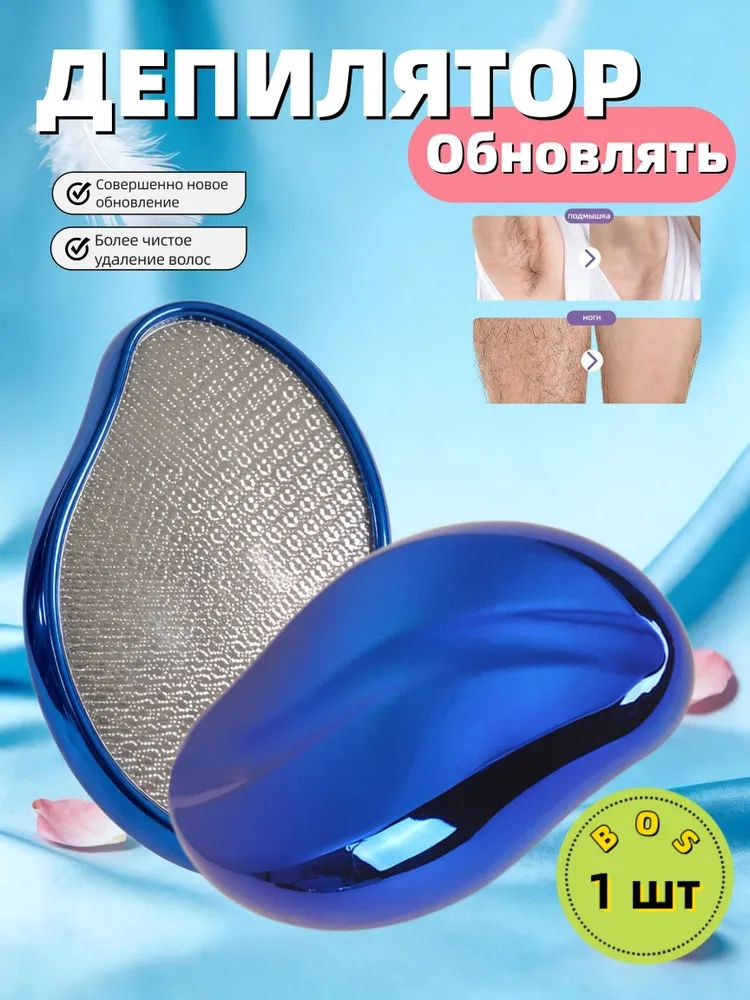 Эпилятор Кристальный для тела и ног, безболезненный #1