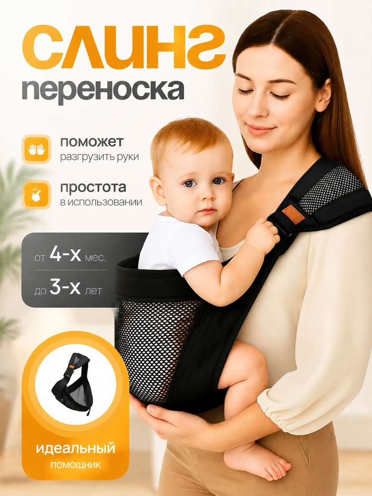 Переноска для детей слинг для новорожденных эргорюкзак #1