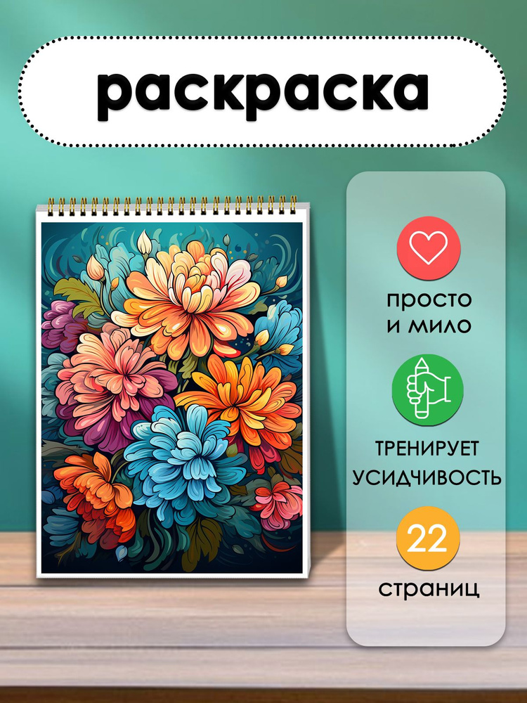 Раскраска Истории цветов, 22 листа, каждый цветок рассказывает свою историю #1
