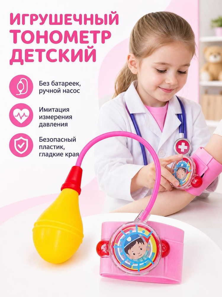 Игровой тонометр для детского набора доктора, пластиковая имитация медицинского инструмента ролевых игр, #1