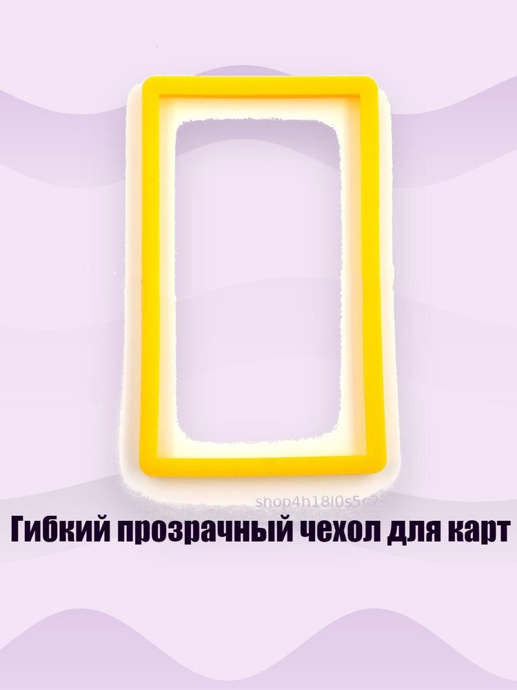 Гибкий прозрачный чехол для карт, 1023 #1