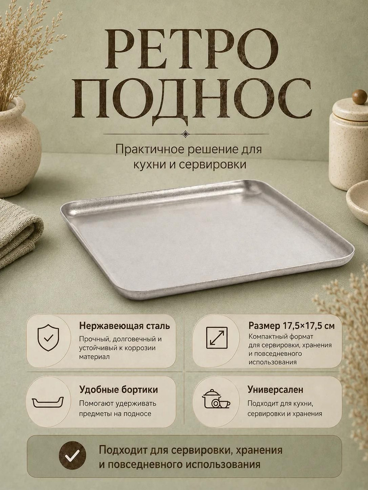 Поднос #1