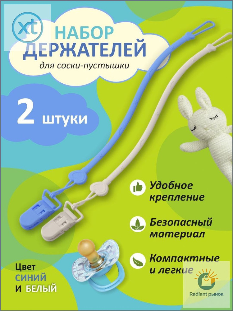 Качественный силиконовый держатель для соски, 2 шт #1