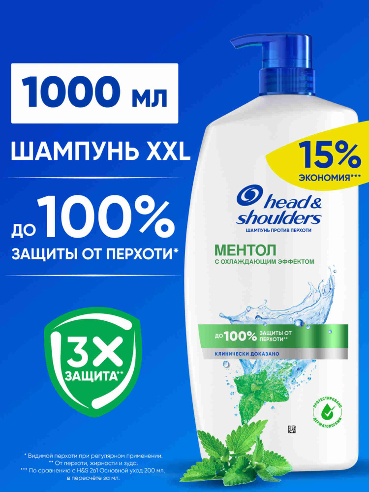 Head & Shoulders Шампунь против перхоти с дозатором Ментол, 1л #1