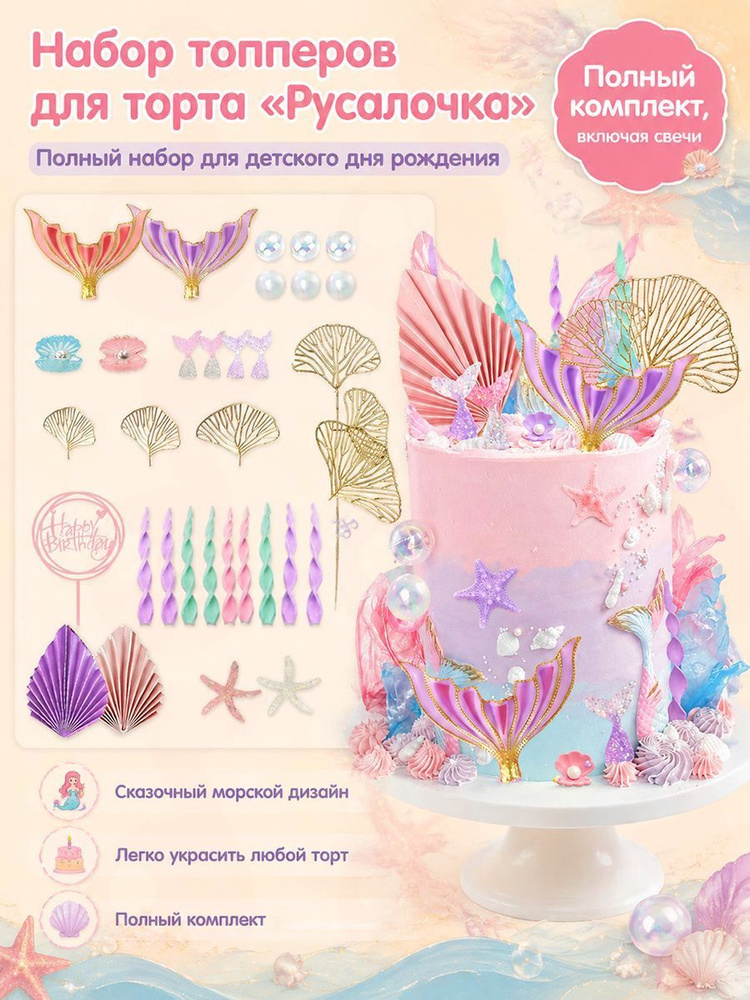 Топпер для торта #1