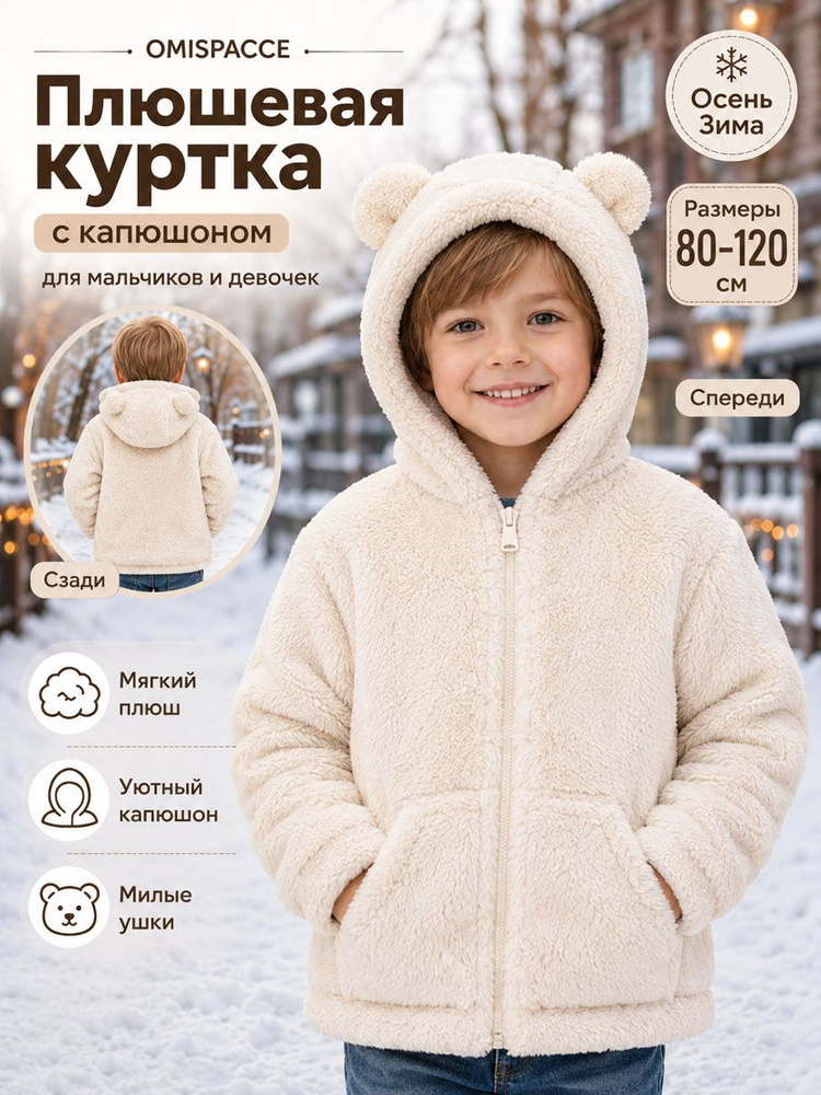 Куртка OMISPACCE #1