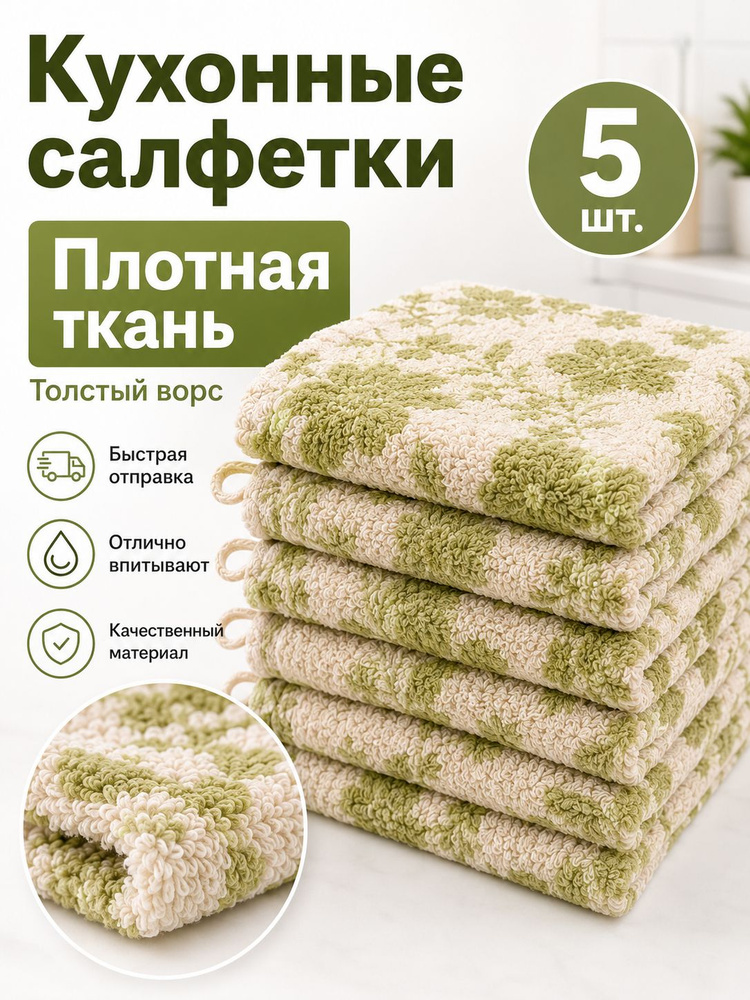 Тряпка, 5 шт #1