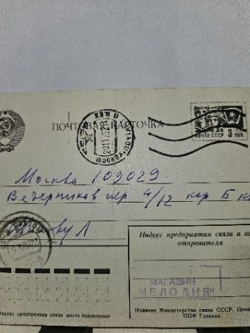 Открытка винтажная. 1966 год. #1