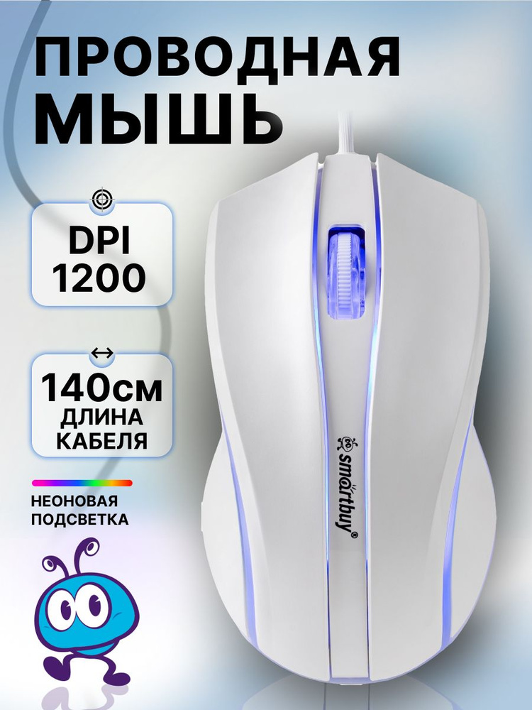 Мышь игровая с подсветкой, Smartbuy 388, белая #1