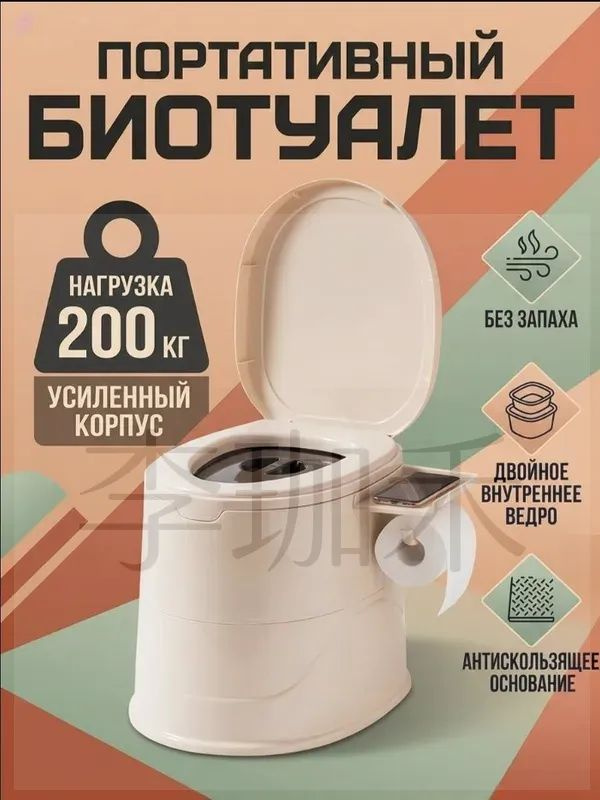 Биотуалет #1