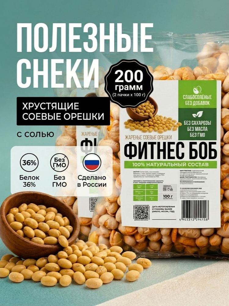 Снек из соевых бобов с солью 200 г, 2 шт #1