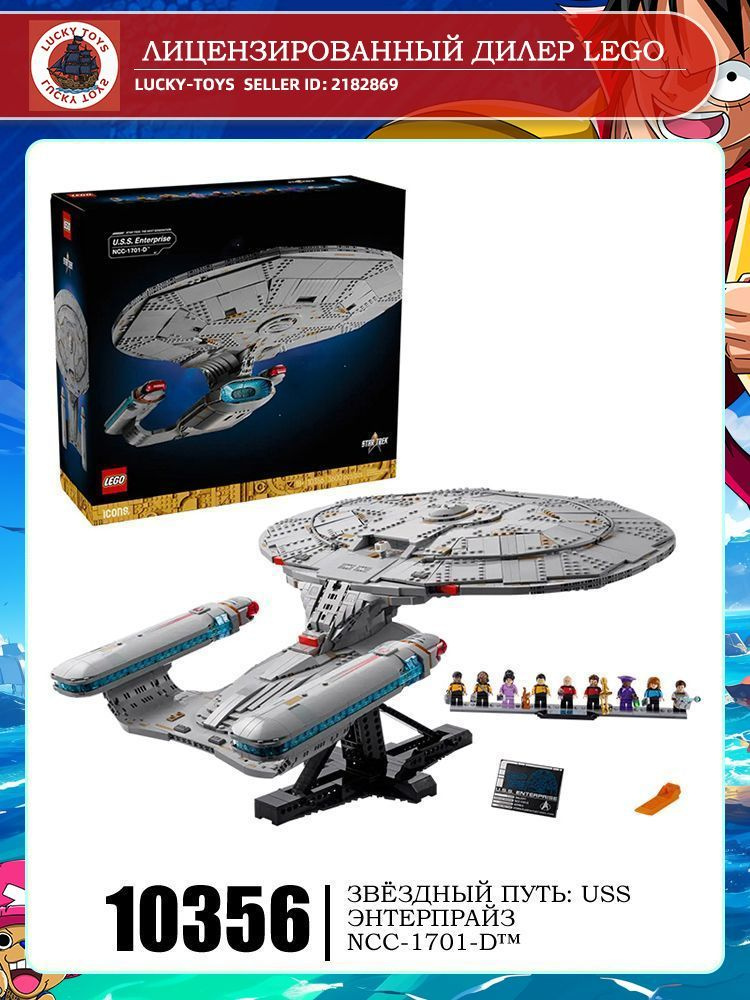 LEGO Icons series 10356 Star Trek: Федеральный звездолёт Энтерпрайз #1