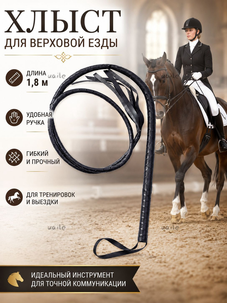 Кожаный хлыст 180cm метра #1