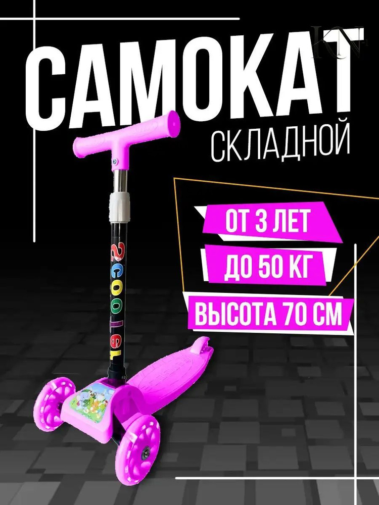 Самокат 80LZT7_ob_20260722 #1