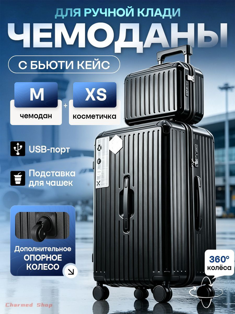 Чемодан #1