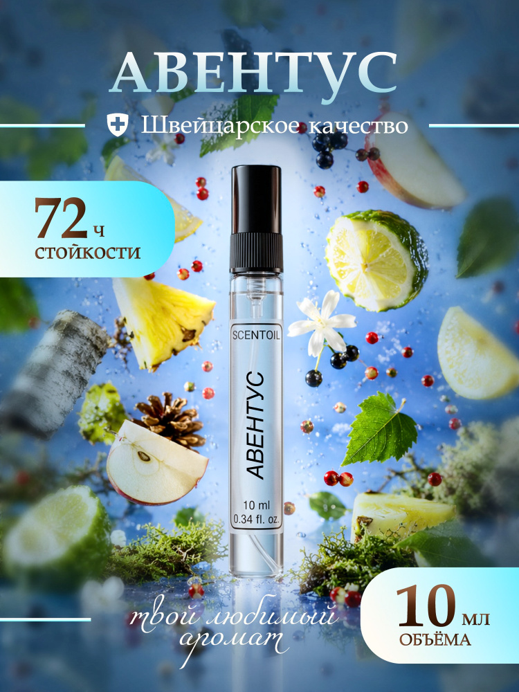 Духи мужские стойкие Aventus, Авентус 10 Мл #1