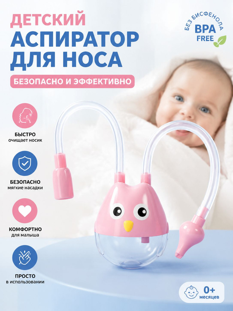 Детский назальный аспиратор для новорождённых, ручной соплеотсос для малышей, безопасная очистка носа, #1