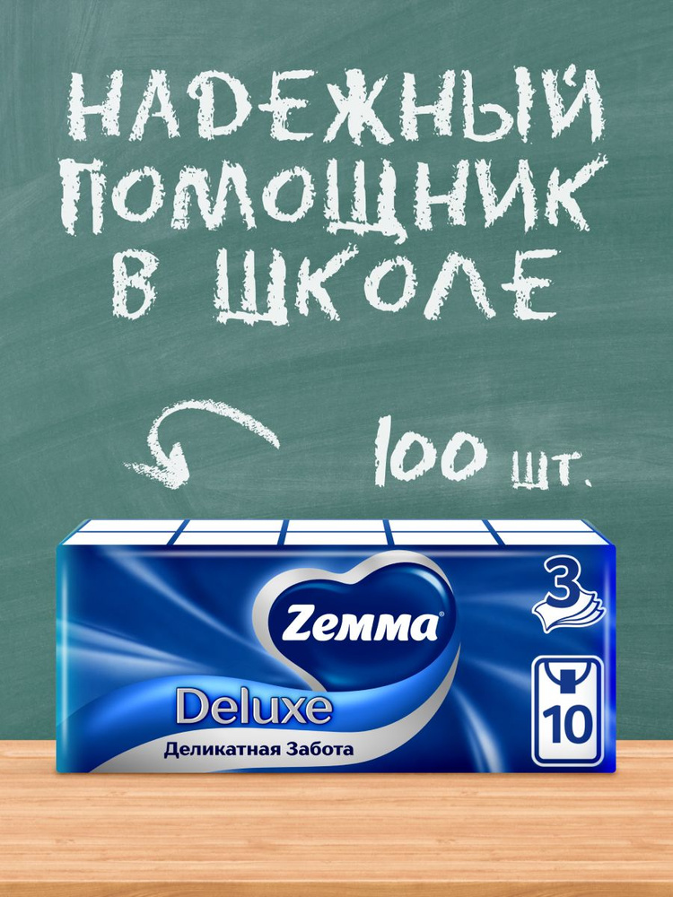 Платочки бумажные носовые Zemma Deluxe, 3 слоя, 10 шт. Х 10 #1