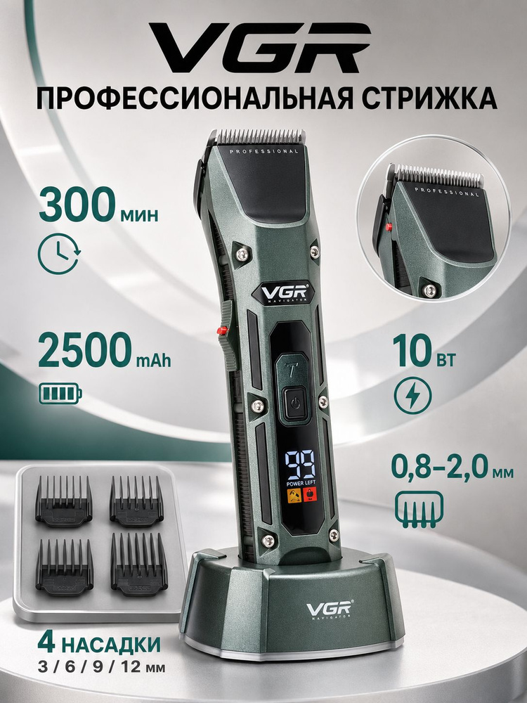 Профессиональная ,беспроводная машинка для стрижки волос VGR V-696 #1