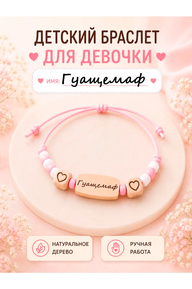 Браслет #1