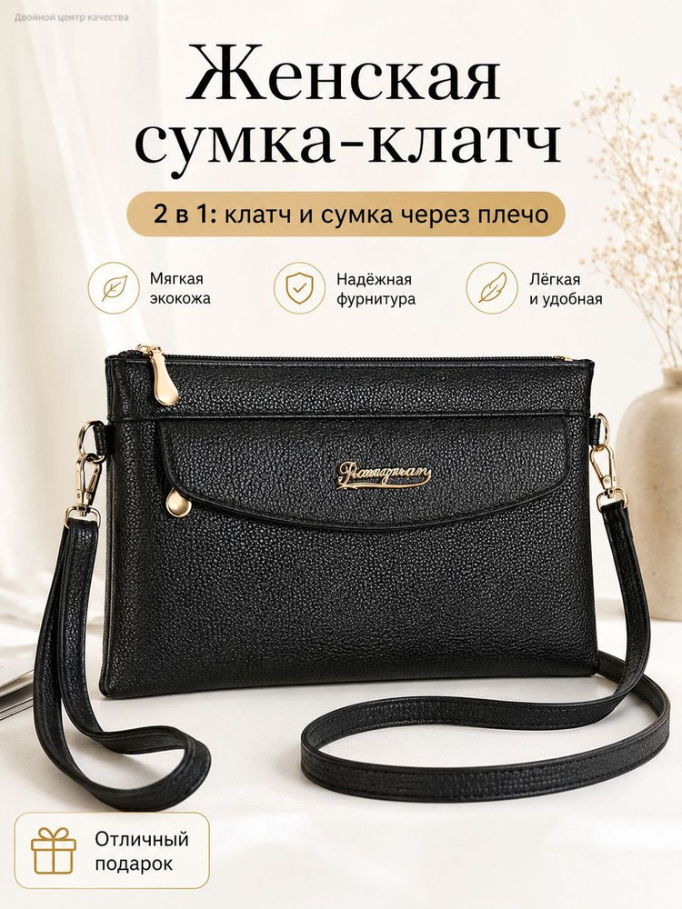 Сумка клатч #1