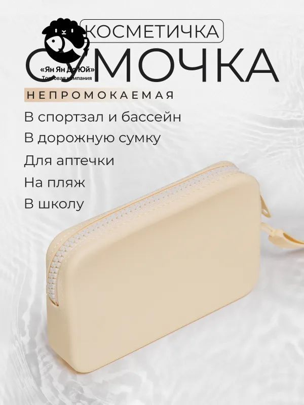 Косметичка #1
