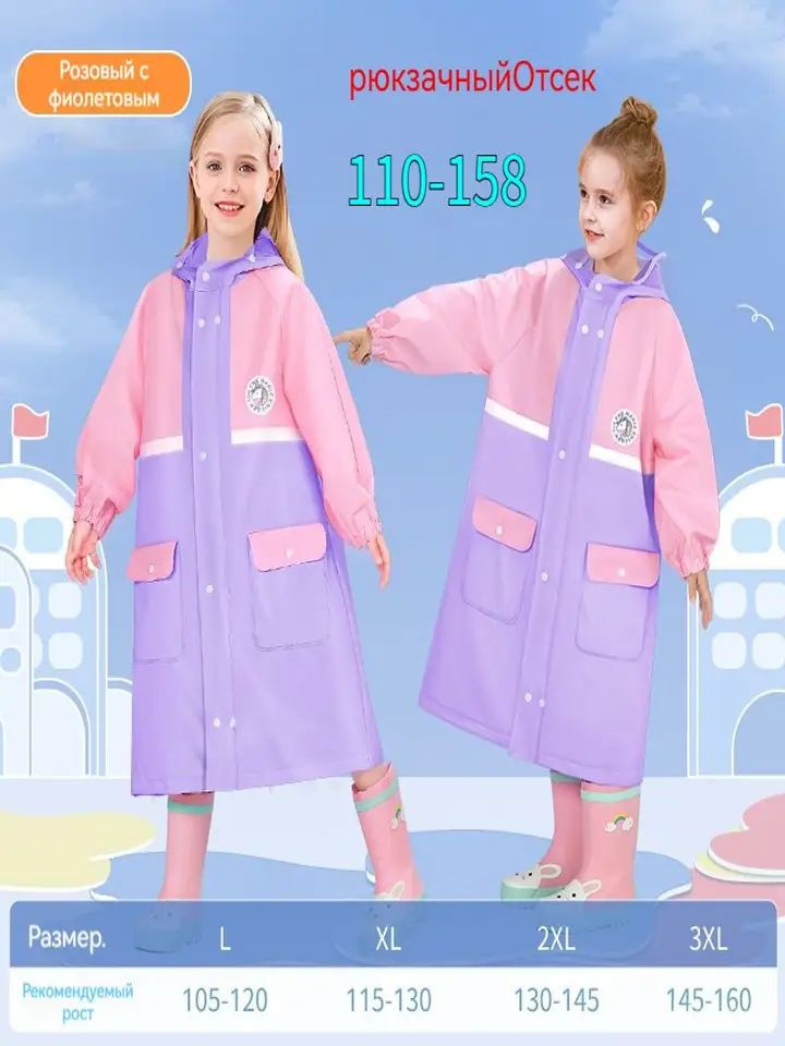 Дождевик #1