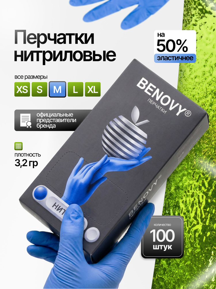 Перчатки нитриловые медицинские одноразовые BENOVY / голубые M 50пар (100шт) Прочные, Гипоаллергенные, #1